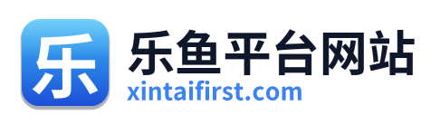 乐鱼平台网站